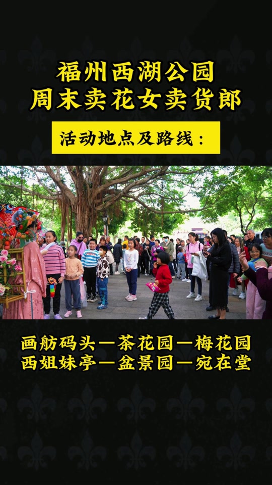福州西湖公园4月11号什么活动 - 抖音
