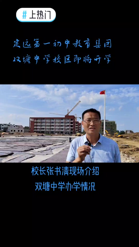 定远一中新校区什么时候开建 - 抖音