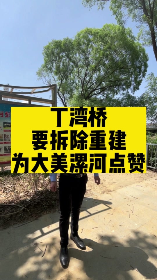 漯河丁湾村到底什么时候拆迁 - 抖音