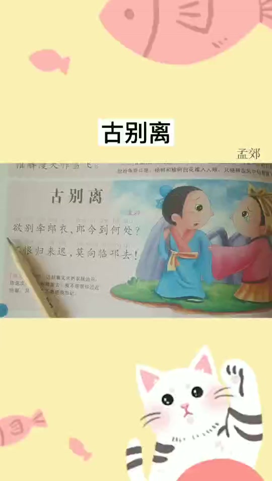 古别离古诗_古别离古诗拼音版_古别离古诗孟郊 - 抖音