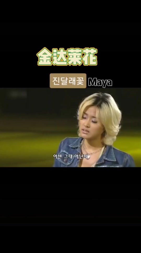 韩国歌曲金达莱花_韩国歌曲金达莱花原唱_韩国歌曲金达莱花简谱 - 抖