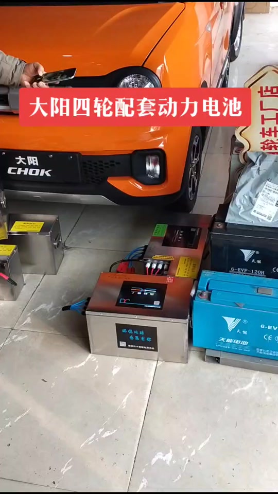 大阳四轮电动车s200换锂电池教程 - 抖音