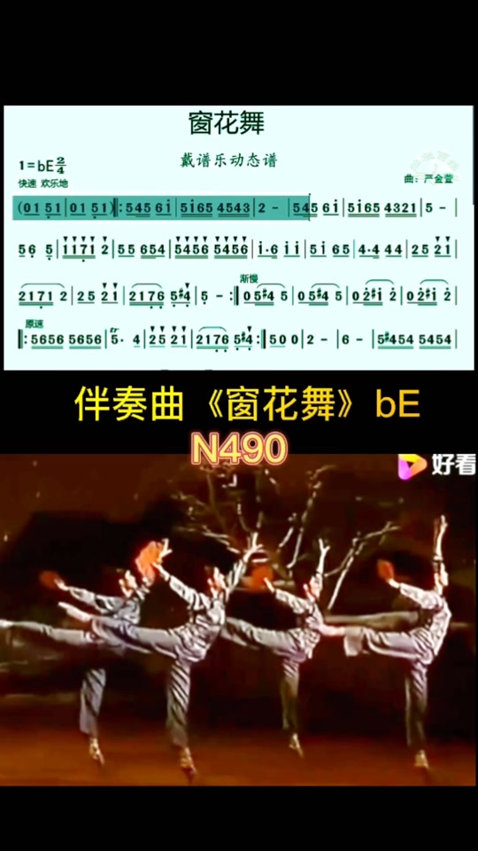 窗花舞简谱曲谱 - 抖音