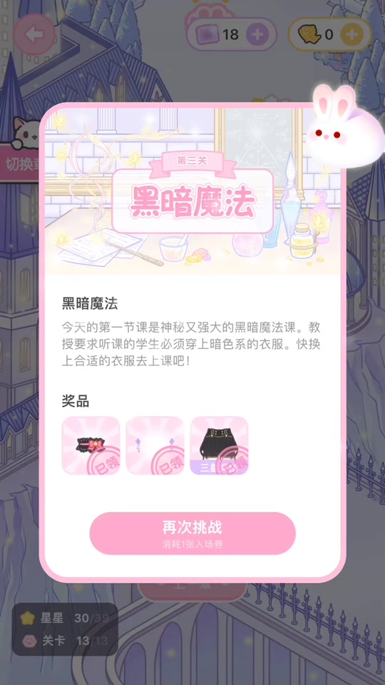 新手装扮少女挑战攻略2-10 - 抖音