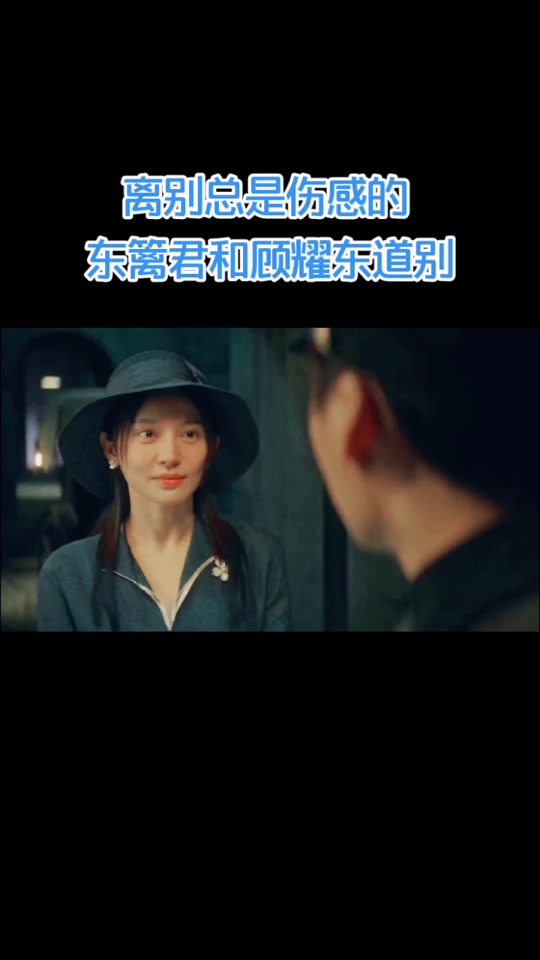 隐秘而伟大东篱君扮演者是谁 - 抖音