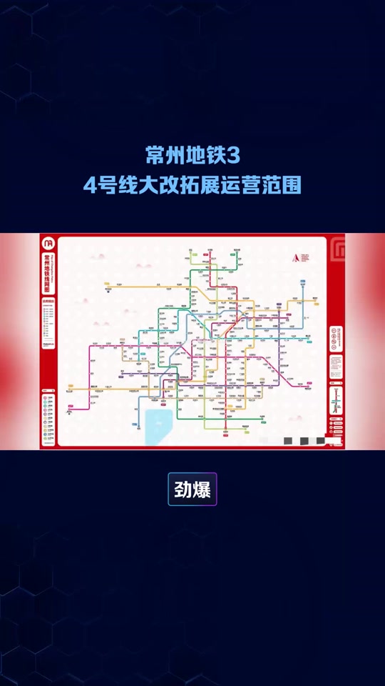 常州第3条开通的地铁会是哪号线 - 抖音