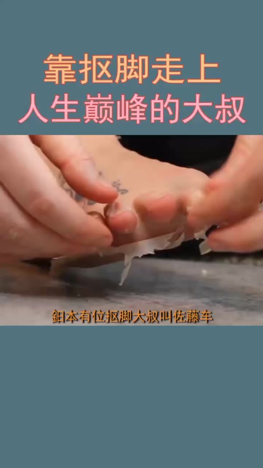 日本女人挑战抠脚_日本抠脚神器_日本抠脚大师 - 抖音