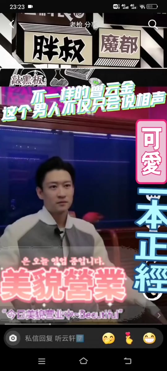 曹云金短信截图发票