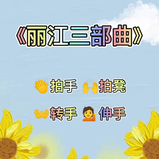 丽江三部曲简谱带鼓谱