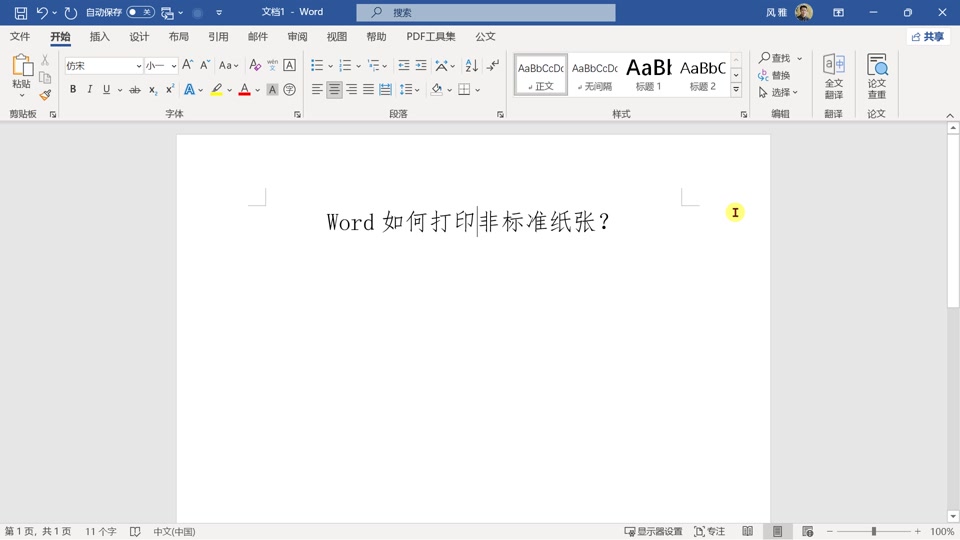 word怎么打印左右各一半 - 抖音