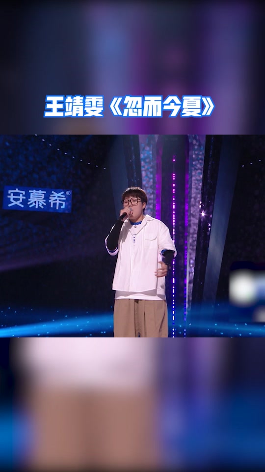 忽而今夏歌曲_忽而今夏歌曲王靖雯_忽而今夏歌曲表达什么意思 - 抖音