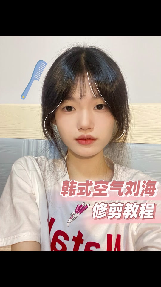 韩式空气刘海教程自己剪