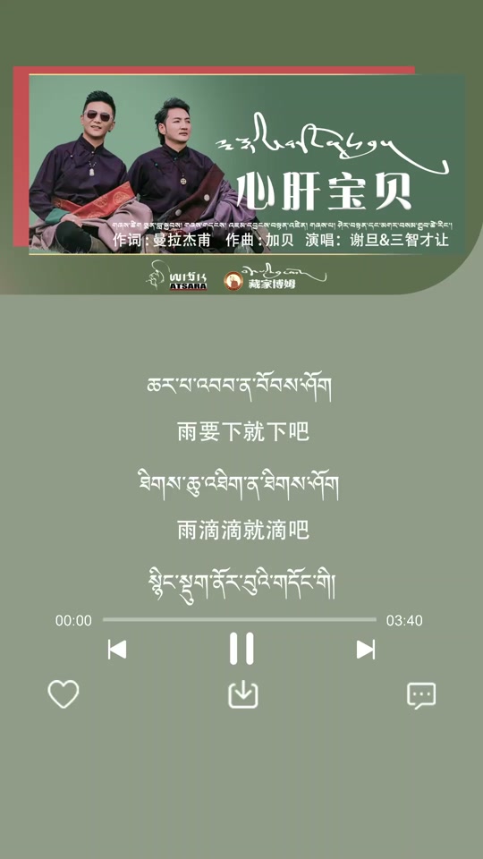 谢旦 三智才让#中国藏歌