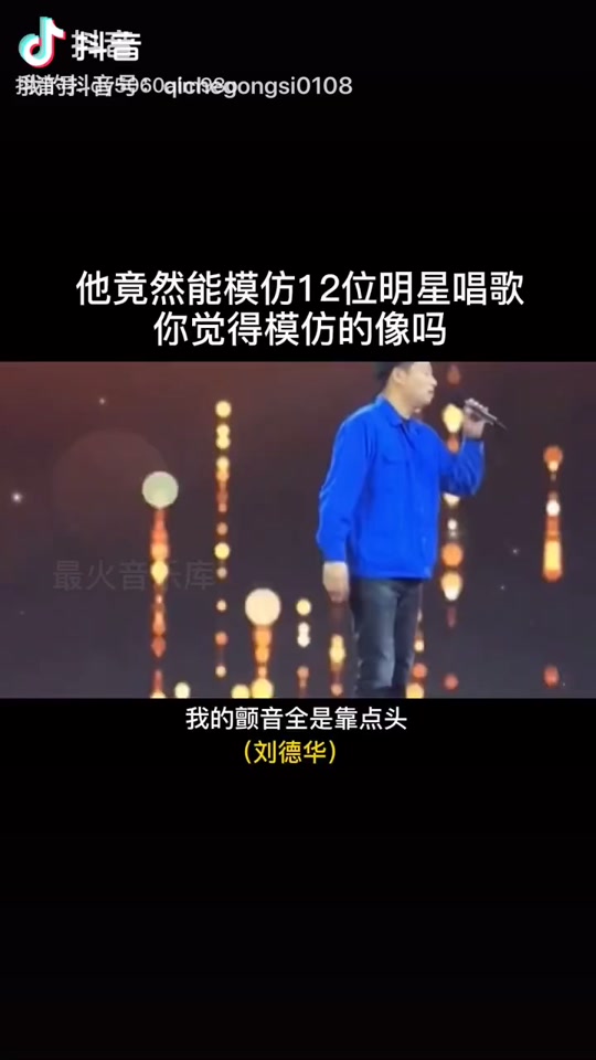 小伙用12种明星声音唱歌 - 抖音
