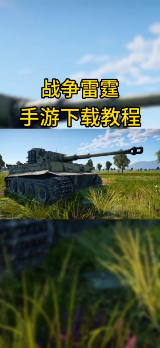 怎么获得战争雷霆手游空战内测报名 - 抖音