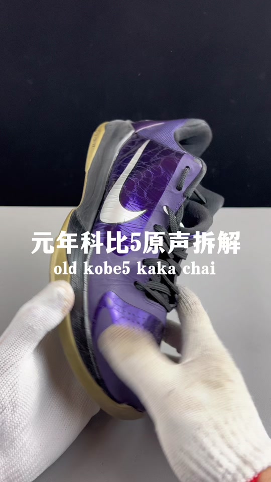 科比5配置拆解图 - 抖音