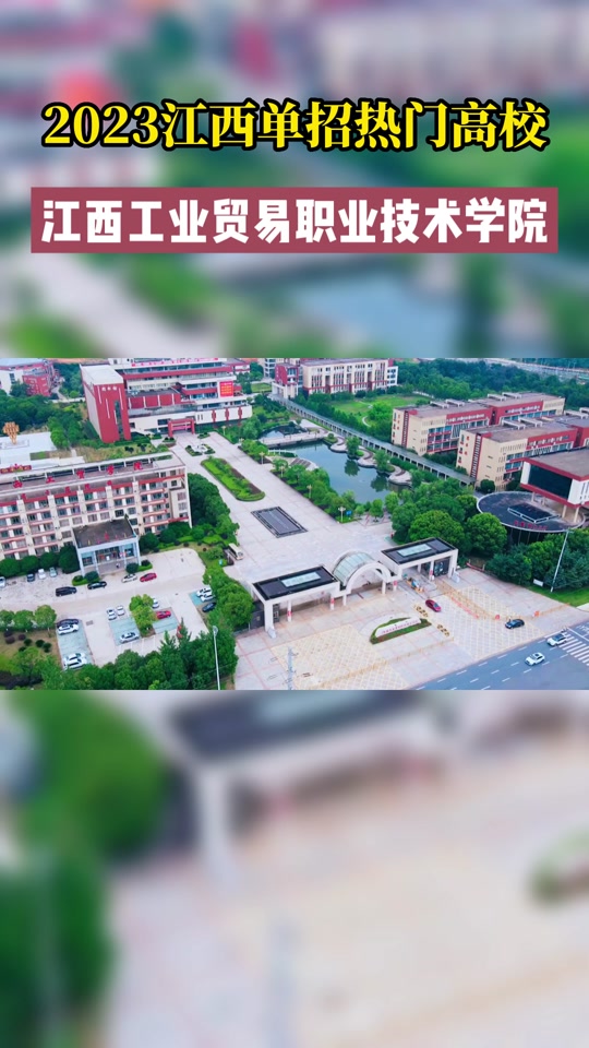 江西工业贸易准考证怎么打印单招 - 抖音