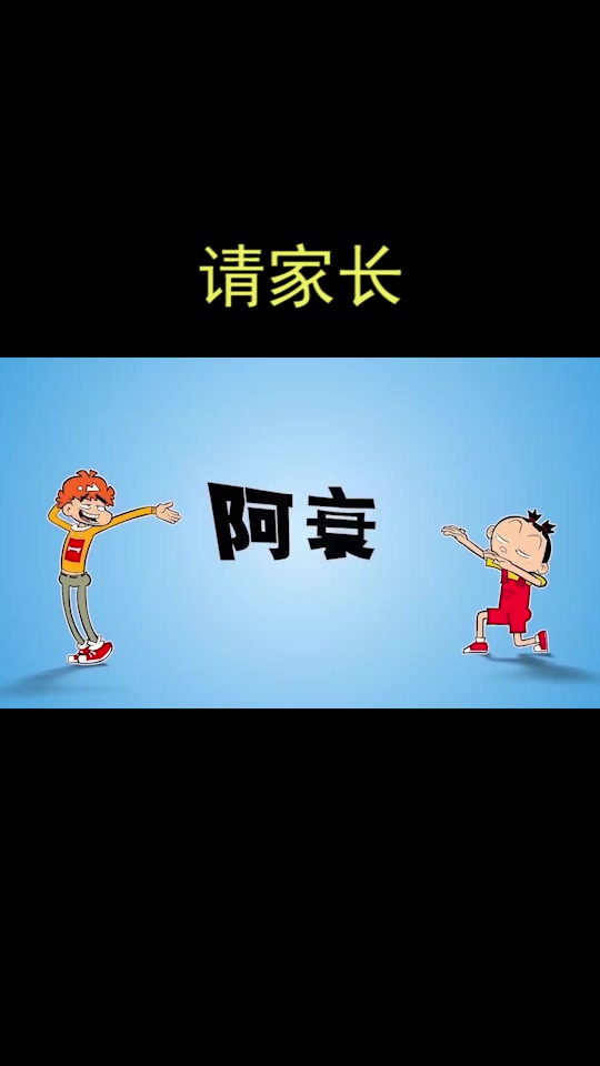 总有老师要请家长 漫画_总有老师要请家长 笔趣阁_总有老师要请家长
