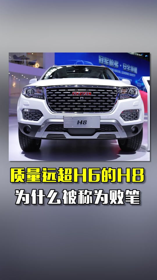 哈弗h8测评 - 抖音