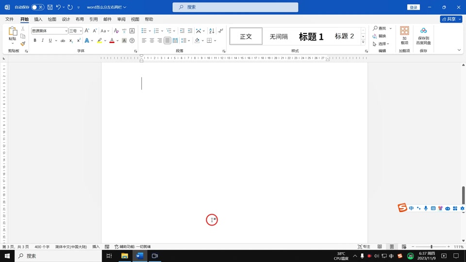 word怎么打印左右各一半 - 抖音