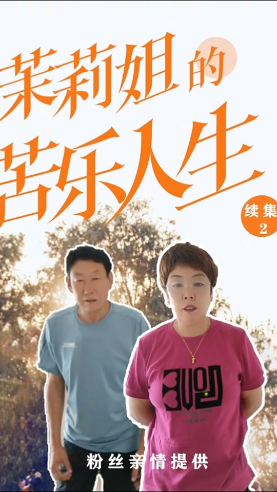 东北茉莉跟杨柳青是怎么回事 - 抖音