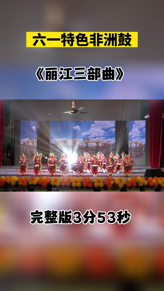 丽江三部曲简谱带鼓谱