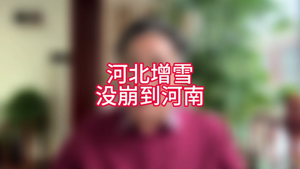 山东济南发布暴雪红色预警 - 抖音