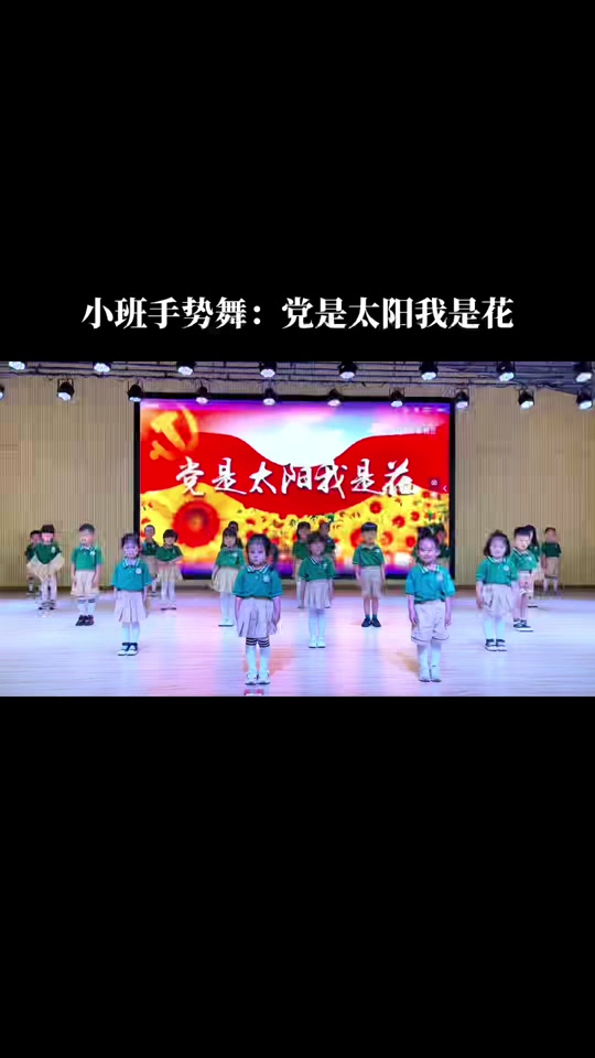 七一建党幼儿园小班 - 抖音
