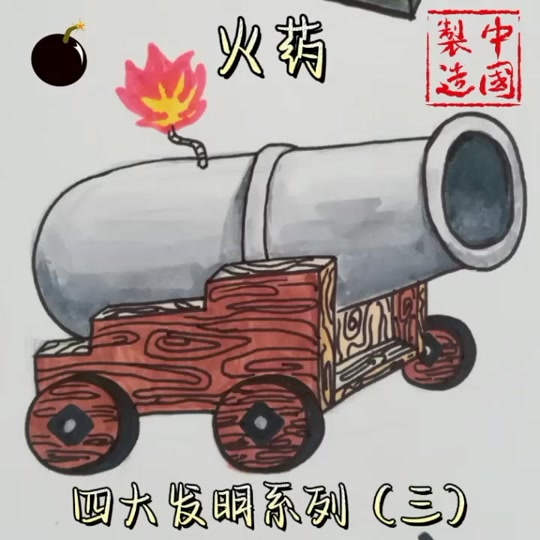 中国四大发明简笔画教程_中国四大发明简笔画 火药