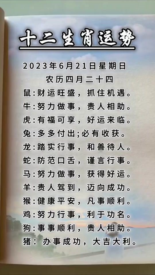 6月7日兔生肖运势(6月7日十二生肖运势)