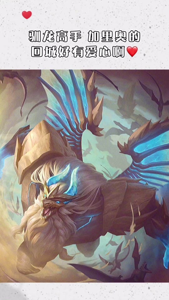 龙族卫士加里奥粉色炫彩有特效吗? - 抖音