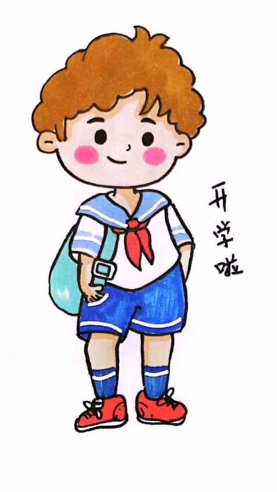 开学简笔画_开学简笔画幼儿园_开学简笔画手抄报 - 抖音