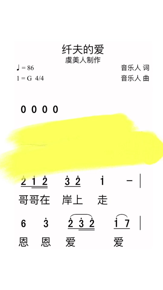 纤夫的爱唢呐简谱 - 抖音