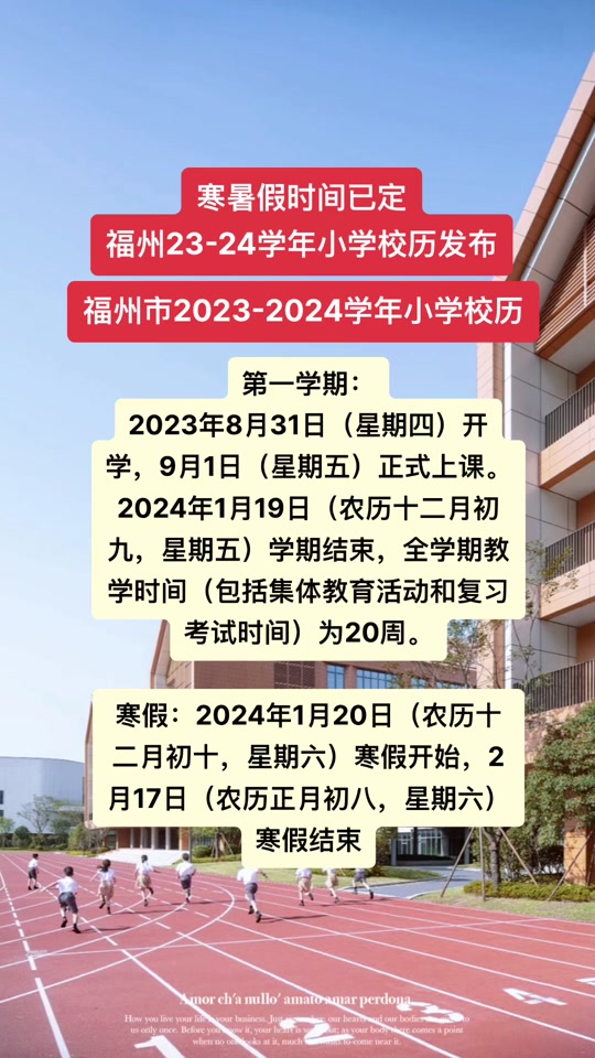 福州长乐小学2024年放暑假时间 - 抖音