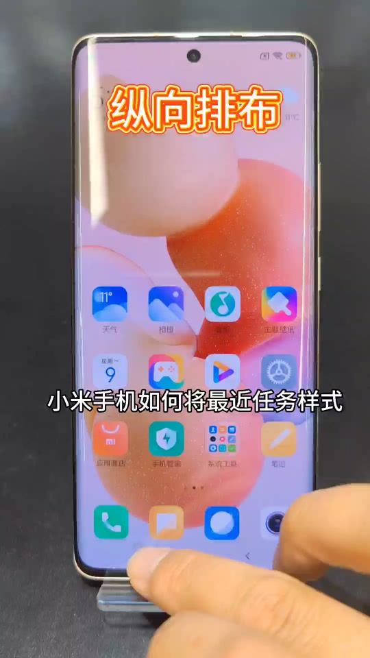改成纵向_小米手机任务管理器如何设置为纵向_定义图案纵向改成横向