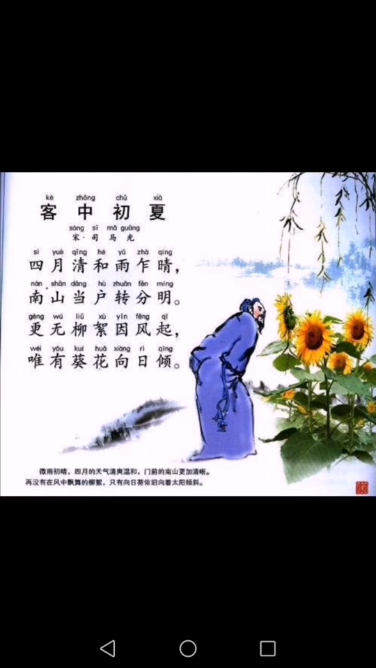 客中初夏简单古诗配画