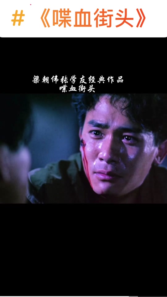 喋血街头梁朝伟剧照_喋血街头梁朝伟的结局