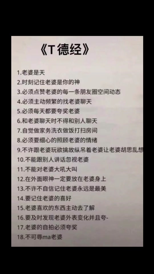 女德十条准则_女德守则内容_女德四项基本原则 - 抖音