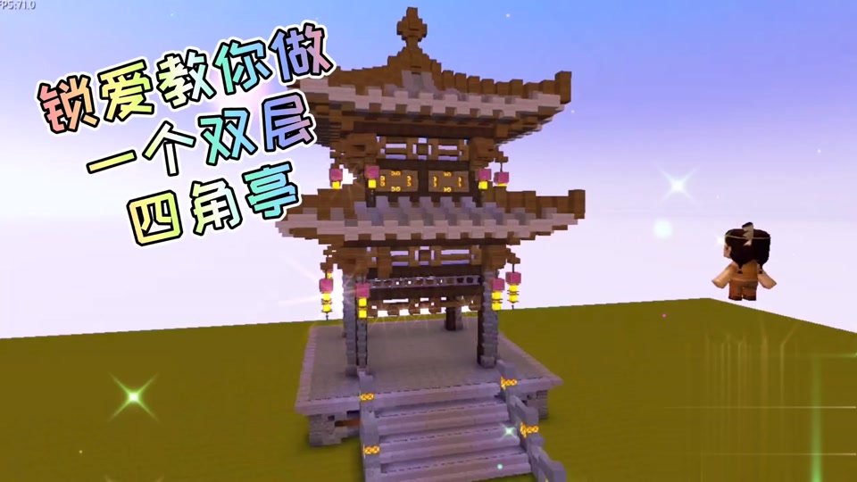 林中小世界怎么弄凉亭