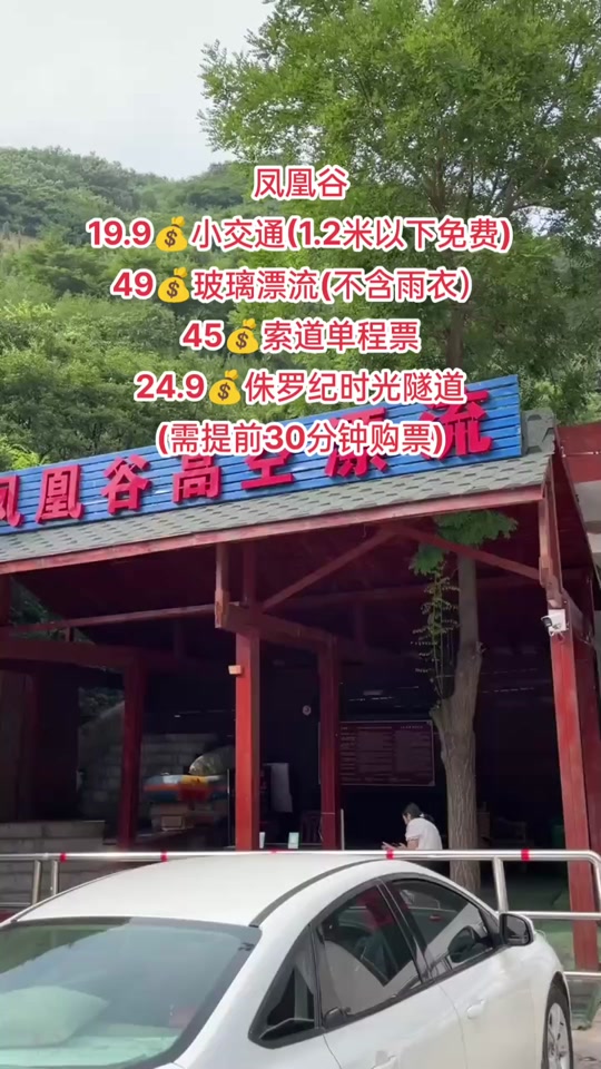 运城凤凰谷免门票吗2024 - 抖音