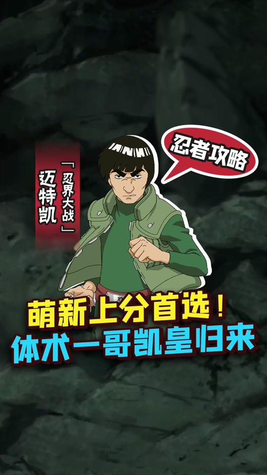 忍战凯怎么获取2024 - 抖音