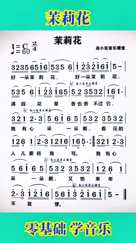 茉莉花钢琴简谱书