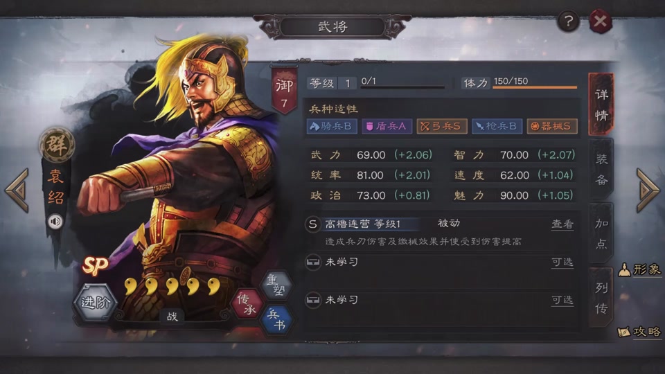 【武将分析系列】sp袁绍 #三国志战略版