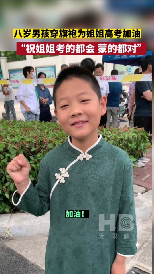 小男孩穿旗袍祝高考