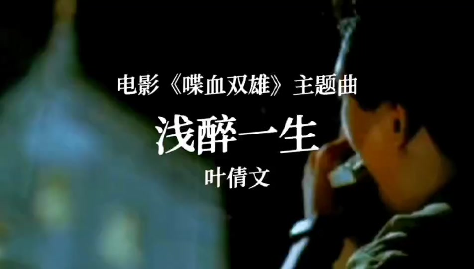 周润发电影经典歌曲 - 抖音