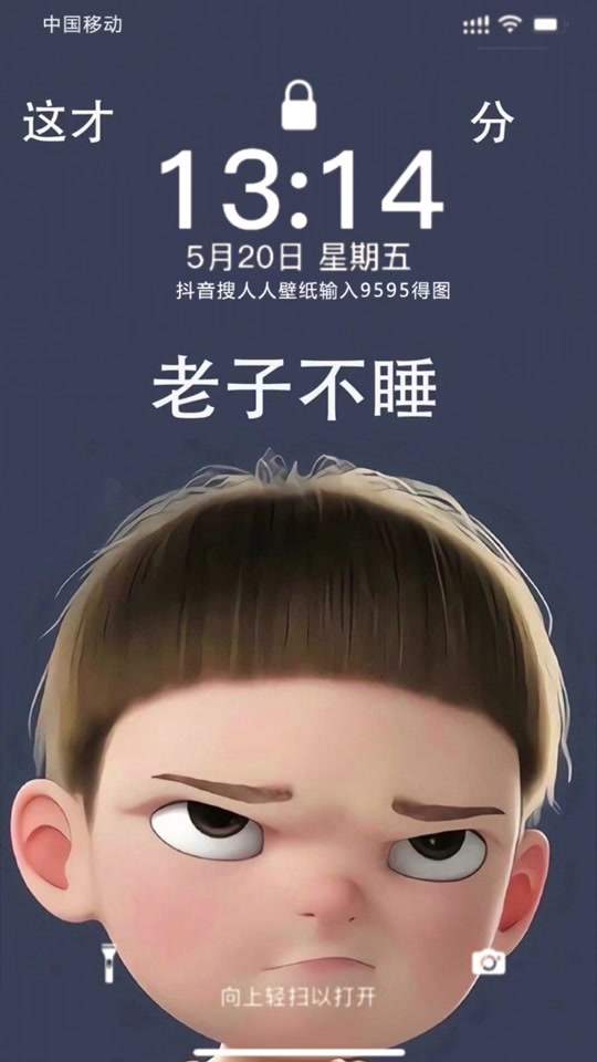 老子数到三你睡不睡
