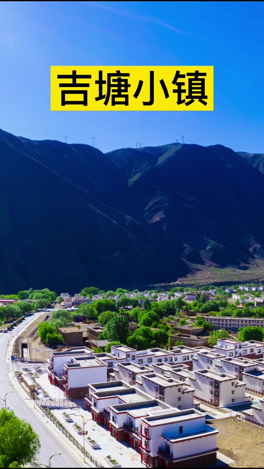 察雅县吉塘镇