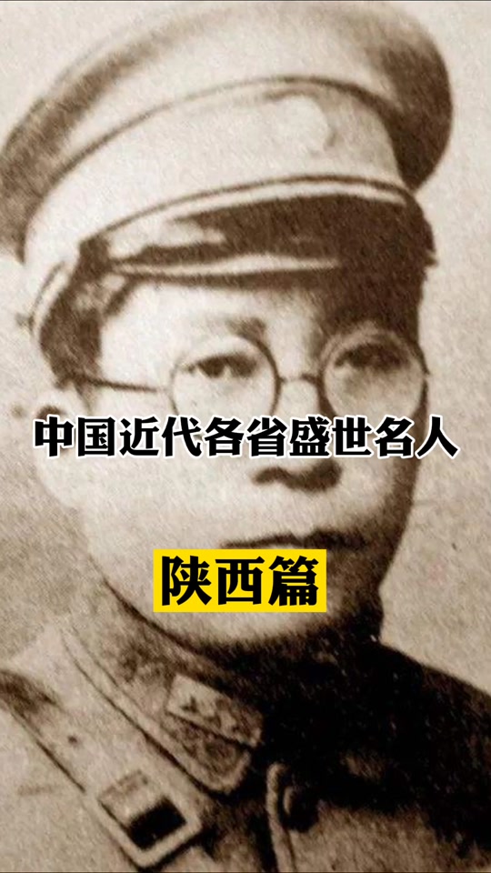 渭南历史名人一览表 - 抖音