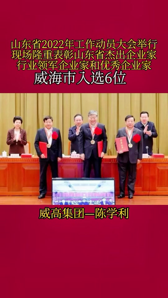 威高董事长陈学利进去了吗 - 抖音