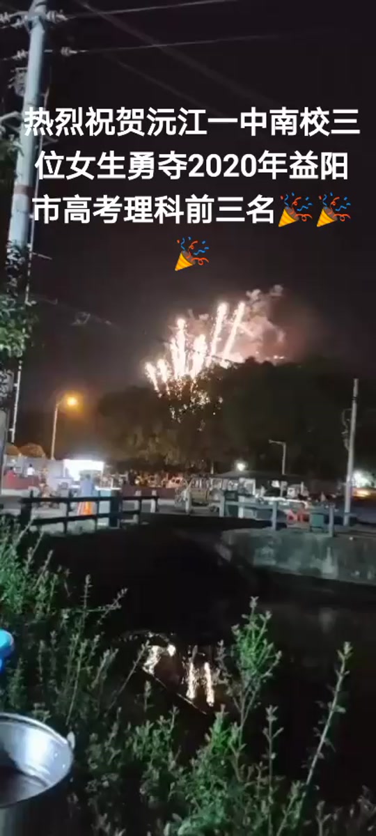沅江市一中清华北大生有没有? - 抖音